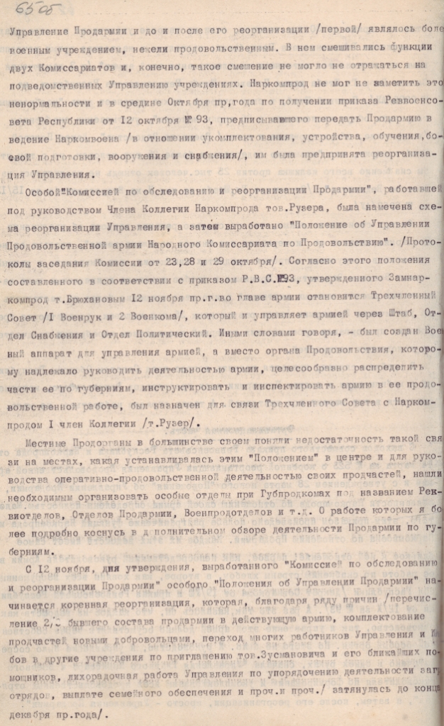 Ф. 1943. Оп. 11. Д. 204. Л. 65об.